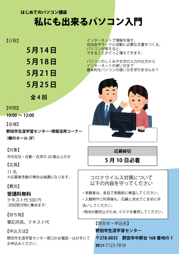 はじめてのパソコン講座 私にもできるパソコン入門 欅のホール はじめてのパソコン講座 私にもできるパソコン入門 欅のホール