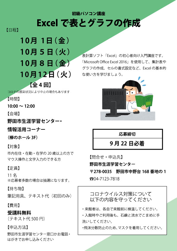 初級パソコン講座 Excelで表とグラフの作成 欅のホール