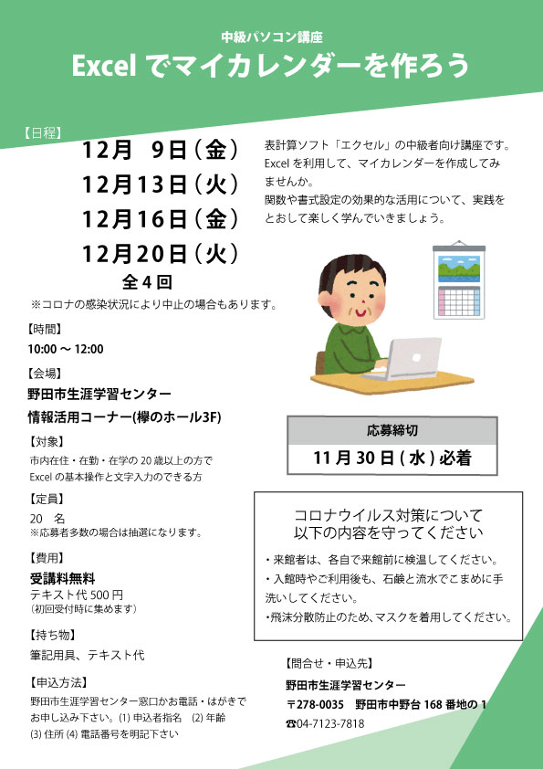 中級パソコン講座 Excelでマイカレンダーを作ろう 欅のホール